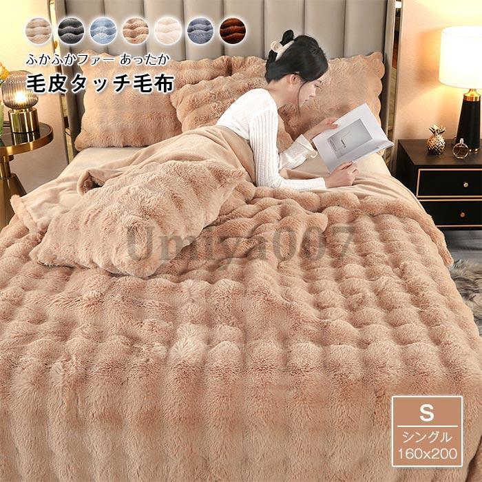 ラグジュアウォームケット カジュアル毛布 高級ソファ毛布 寝室用 ソファー用 フェイクファー ショート起毛 軽贅沢 毛布 60×200cm