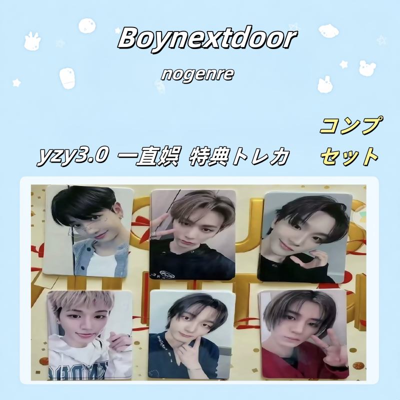 Boynextdoor yzy3.0 一直娯 特典トレカ コンプセット