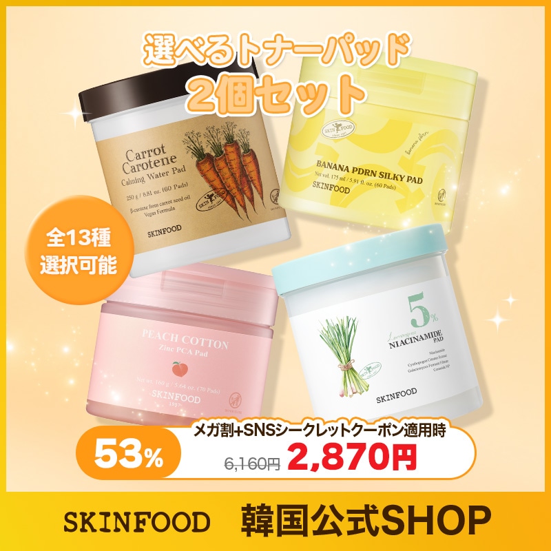 Qoo10] スキンフード 【メガ割限定1+1ギフト付 / 単品・選 : スキンケア