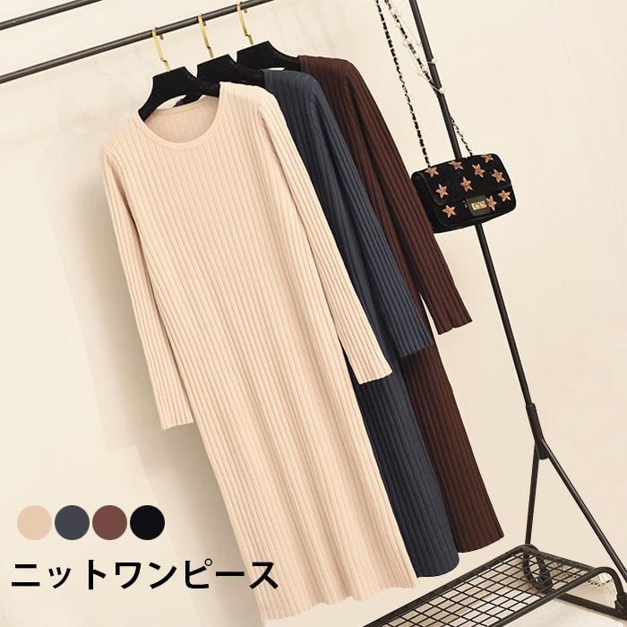 ニットワンピース レディース ロングワンピース ミモレワンピース リブニット 長袖 ラウンドネック ワンピース リブ編み インナーワンピース 冬新作 バレンタイン 2025 プレゼント