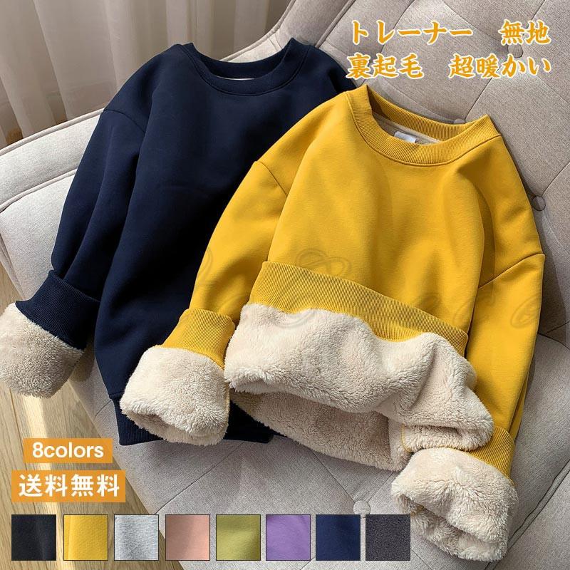 トレーナー レディース スウェット 無地 長袖 厚手 裏起毛 トップス カジュアル 防寒 超暖かい ゆったり シンプル アウトドア おしゃれ