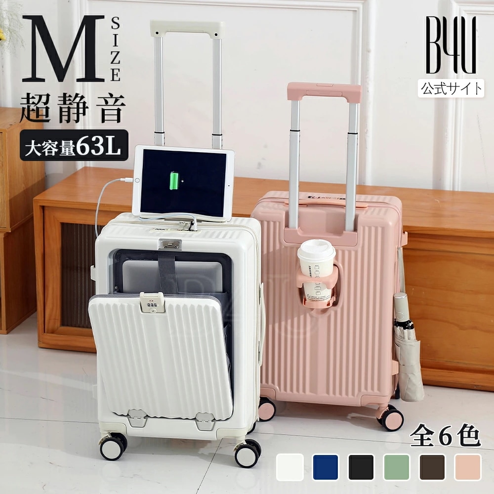 【1000円OFFクーポン配布中！ 01/30 23:59終了!】B4U スーツケース キャリーバッグ フロントオープン Mサイズ 機内持ち込み カップホルダー USBポート キャリーケース キャ 14,603円