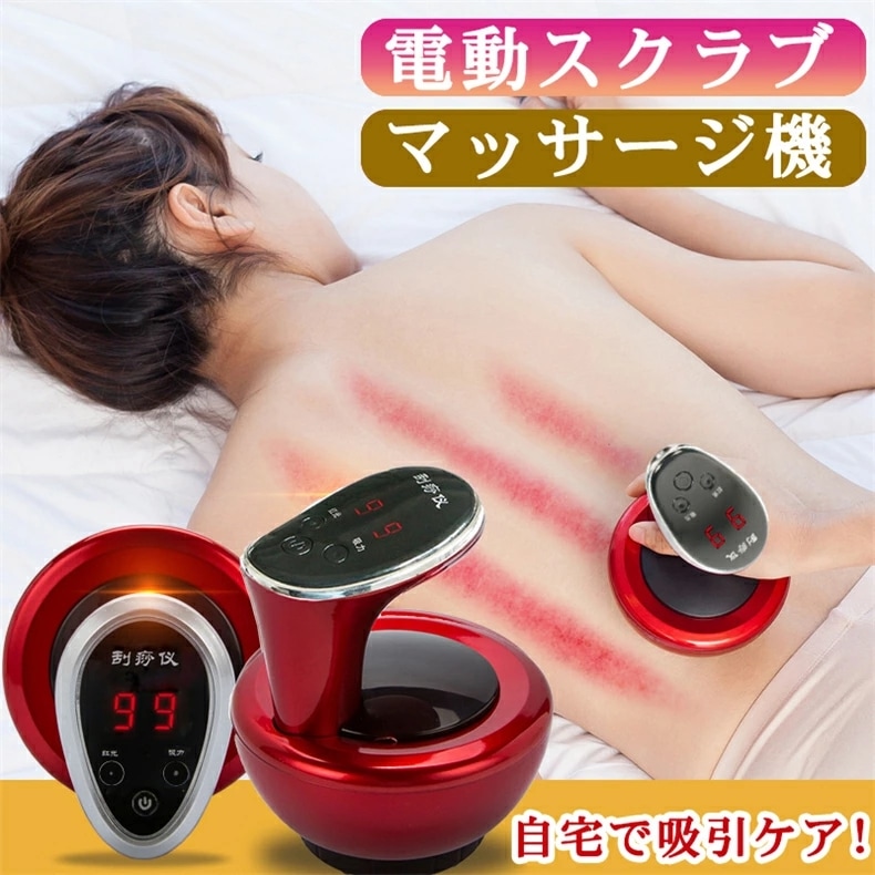 【正規品】電働スクラブマッサージ器カップマッサージLCD 9段吸浴調整大容量バッテリー内蔵真空吸浴温熱吸浴カップ吸球首肩足里足全身ストレス解消吸引マッサージ温熱マッサージ美容