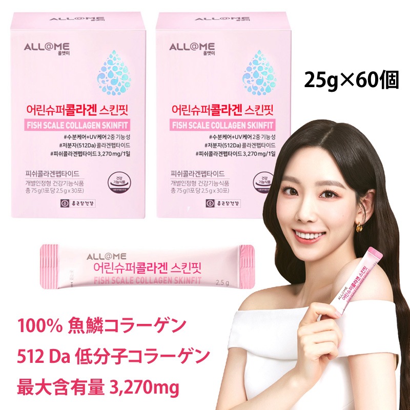 [KC認証]2.5gx60本 低分子 100%魚鱗スーパーコラーゲンスキンフィット 3,270mg