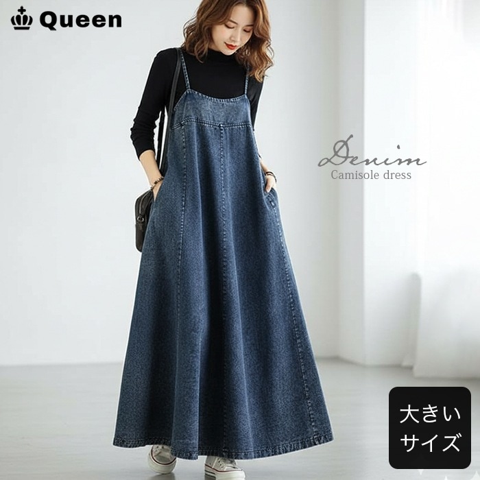 ジャンパースカート デニムワンピース キャミワンピース 大きいサイズ レディース ゆったり 体型カバー ロング丈 LL 3L 4L シンプル 無地 楽ちん おしゃれ Queen