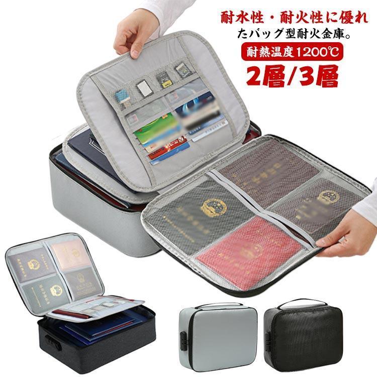 バッグ型金庫 ロック付き 耐熱 10℃ 防水 防火 書類保管 貴重品入れ 耐水性