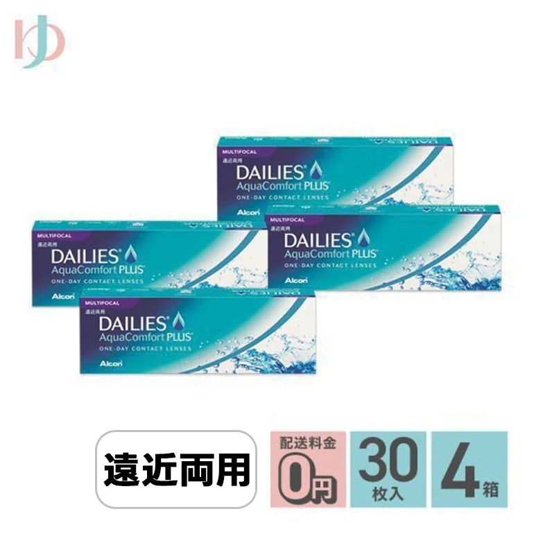 メーカー直送宅配便/デイリーズアクアコンフォートプラスマルチフォーカル 30枚入 4箱セット 遠近両用　老眼 えんきん 11,088円