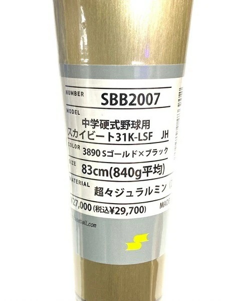 SSK(エスエスケイ) 中学硬式野球用金属製バット スカイビート 31K SBB2007-3890