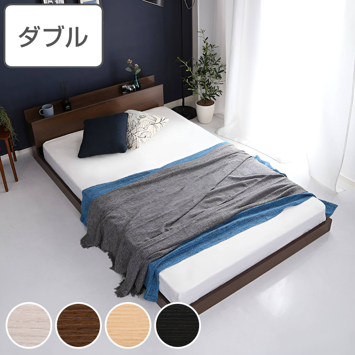 フロアベッド ダブル すのこ 2口コンセント付 宮棚 抗菌防臭 ローベッド ベッド 低床 ロータイプ ベット フレーム 木製 木目調 棚付き コンセント おしゃれ モダン シンプル