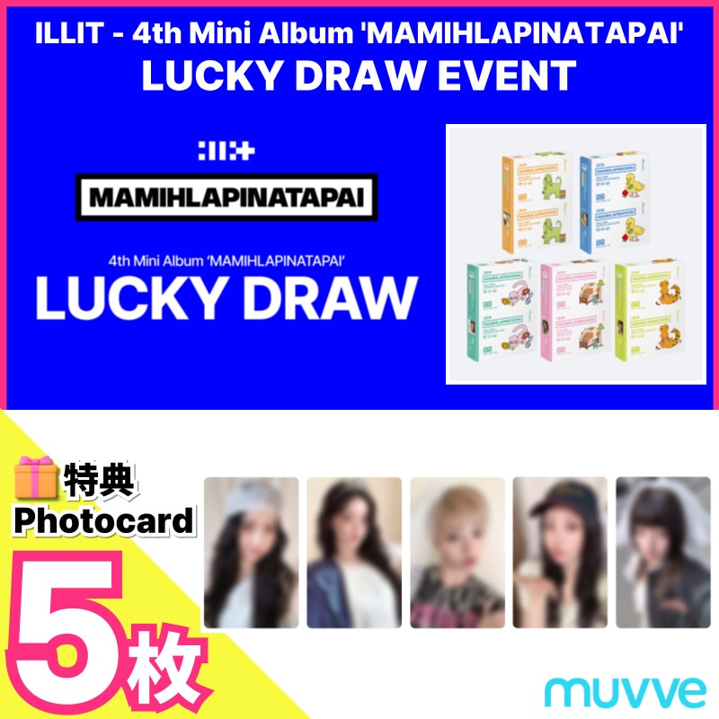 【muvveラキドロ特典5枚】ILLIT - 4th Mini Album [MAMIHLAPINATAPAI] ONLINE LUCKY DRAW EVENT