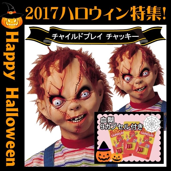 Qoo10] チャイルドプレイ チャッキー コスプレ