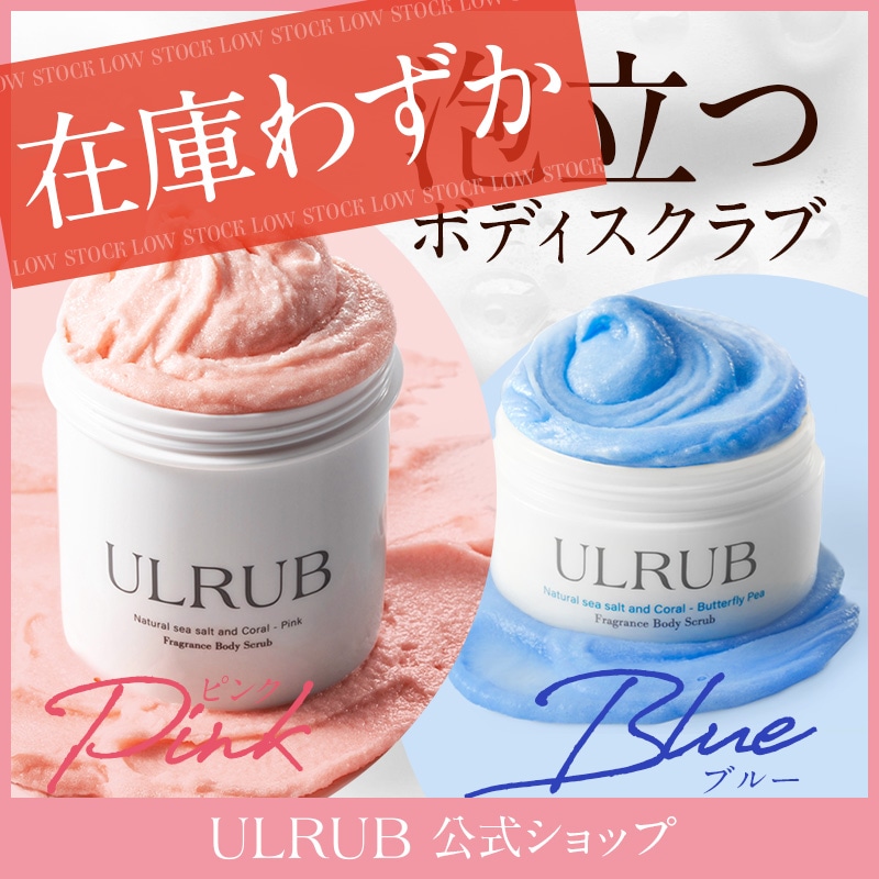 ULRUB ボディスクラブ ピンク 460g 5点セット Qoo10] ULRUB 【数量限定】ボディスクラブ ピンク 46 : ボディ