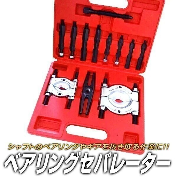 ベアリングプーラー セパレーター フルセット