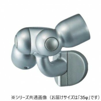 シロクマ　C形ブラケットL出隅フレキシブル シルバー BR-616　35φ