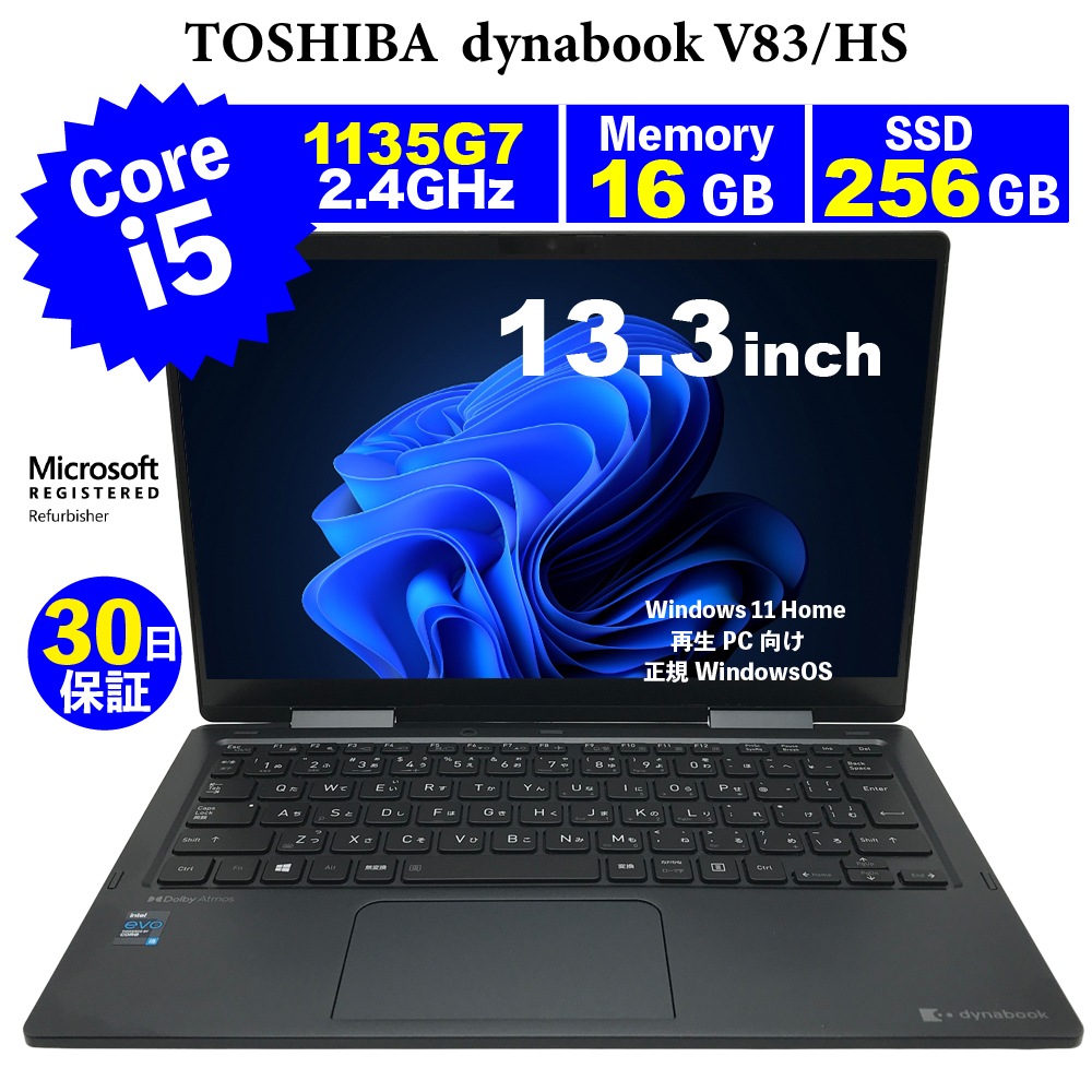 中古パソコン 30日間保証 dynabook V83/HS/Corei5 1135G7 2.4GHz/メモリ16GB/SSD 256GB/無線LAN/ Windows11 Home