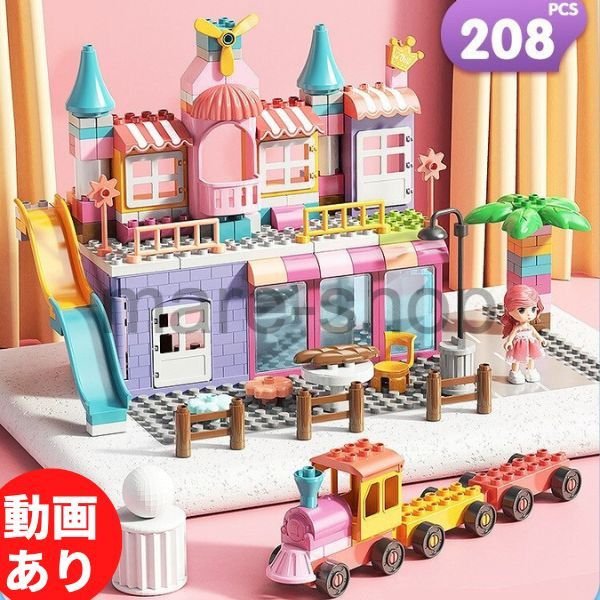 ブロック レゴ 互換 レゴ互換 ピンクの家 大きめブロック 208ピース 知育玩具 おもちゃ 女の子 贈り物 プレゼント