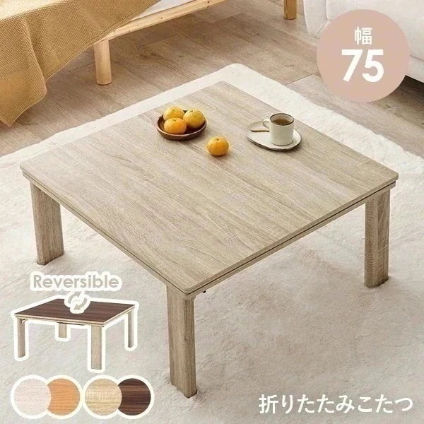 こたつ こたつテーブル こたつテーブル正方形 単品 おしゃれ コタツ 炬燵 家具調こたつ こたつテーブル正方形 折りたたみ 1人用 幅75cm　キューブ