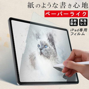 ペーパーライクフィルム　iPad Pro 11インチ　手書きフィルム