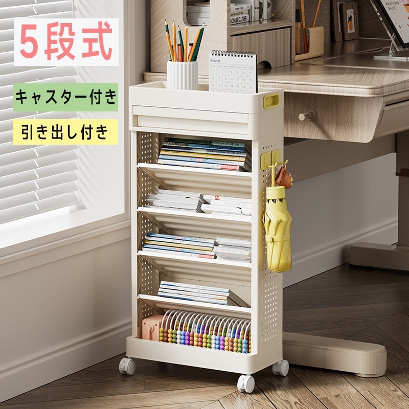 本棚 書類棚 収納棚 5段 2個フック付 キャスター付き 引出し付き 大容量 省スペース 組立簡単 書類 文具 絵本 漫画 雑誌 文房具入れ おしゃれ オフィス 学校用