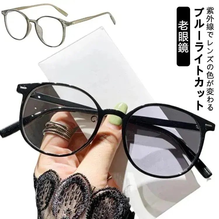 リーディンググラス 軽量 老眼鏡 サングラス UVカット 紫外線でレンズの色が変わる ブルーライトカット レディース スマホ おしゃれ メンズ ボストン型 変色 シニラス 男女兼用 ラウンド 丸413