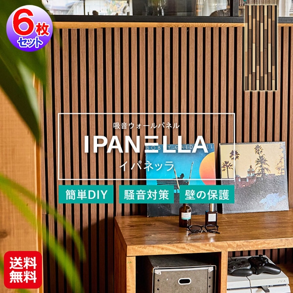 【(6枚入) 吸音ウォールパネル 「IPANELLA(イパネッラ)」 モザイク】工事不要 簡単施工 吸音パネル 防音 壁 インテリア おしゃれ ウォールパネル ウ