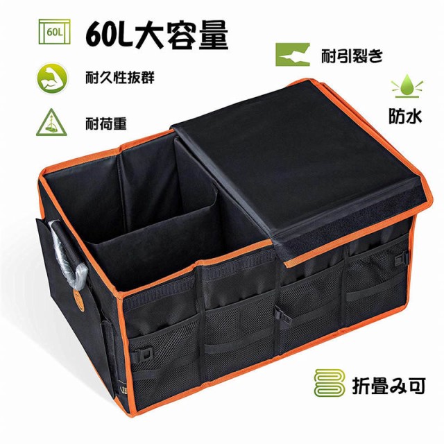 ブランド品専門の
車用収納ボックス折り畳み式 60Lトランクボックス 超大容量 車載ボックス トランク収納ケース その他 ブランド品専門の
車用収納ボックス折り畳み式 60Lトランクボックス 超大容量 車載ボックス トランク収納ケース その他