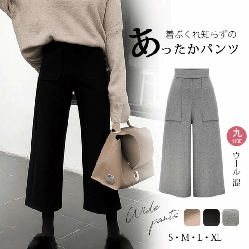 秋冬パンツ ニット ウール ワイドパンツ 九分丈 起毛感 レディース ストレートパンツ ウール90％ リブパンツ ボトムス ガウチョパンツ ぬくぬくパンツ