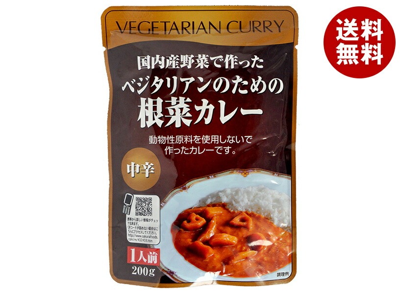 桜井食品 ベジタリアンのための根菜カレー 200g×20袋入×(2ケース)