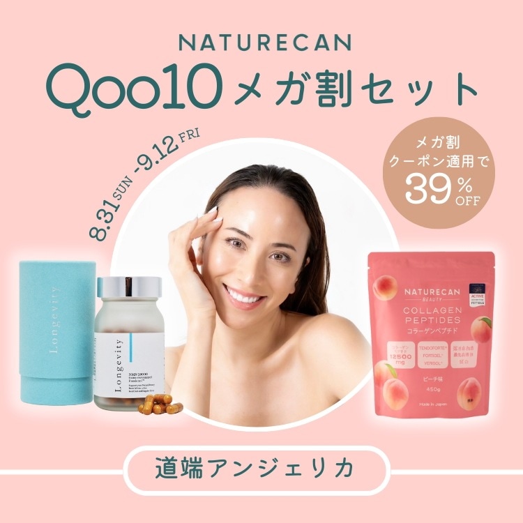 『道端アンジェリカ』 メガ割 限定セット コラーゲンペプチド ピーチ味 30日 longevity ロンジェビティー NMN エイジングケア スキンケア 肌 サプリ