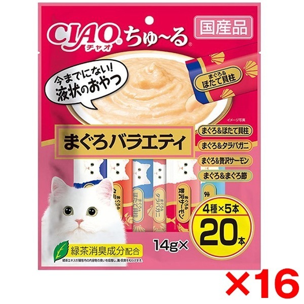 16個セット CIAO ちゅ～る まぐろバラエティ 14g×20本