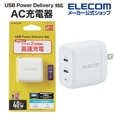 他サイト： 在庫限定AC充電器 USBコンセント Type-Cポート2 合計40W 小型 軽量 ホワイト MPA-ACCP25WHの商品画像