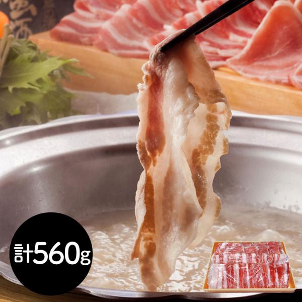 神奈川 相模豚しゃぶしゃぶ用ロース バラセット ロース280g バラ280g SISK 5,130円