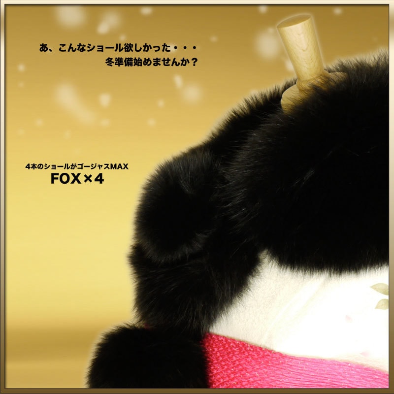 FOX4連ショール [ブラック] 成人式前撮り卒業式にぴったり成人式/前撮り/結婚式/卒業式/結婚式