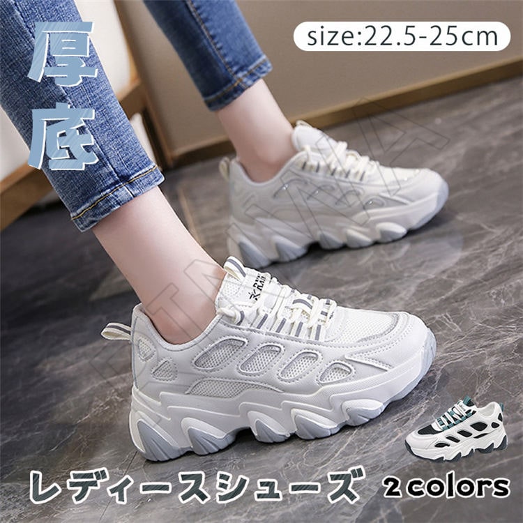 【人気商品】厚底 スニーカー ウォーキング ダッドスニーカー レディース ジュニア インヒール カジュアル 美脚