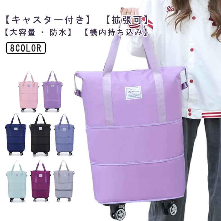 ボストンバッグ 拡張可 キャ付き キャリーバッグ 乾湿分離 大容量 機内持ち込み 旅行バッグ 軽量 折りたたみ 3ay 修学旅行 レディース メンズ トートバッグ おしゃれ 4輪 大