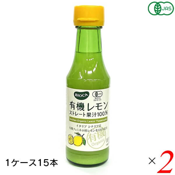 BIOCA ビオカ 有機レモンストレート果汁100% 150ml 30本( 2ケース)