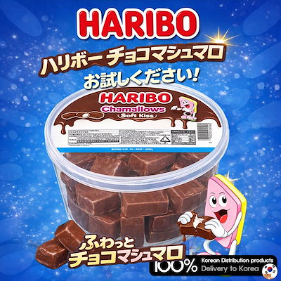 [Qoo10] ハリボー [正規品] [冷蔵配送]ハリボー シャマ : 食品