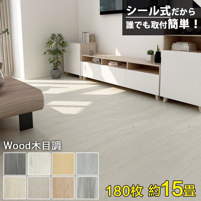 フロアタイル フローリング材 木目調 15畳床 180枚セット 床材 接着剤不要 張り替え シート カーペット DIY フロアマット 送料無料