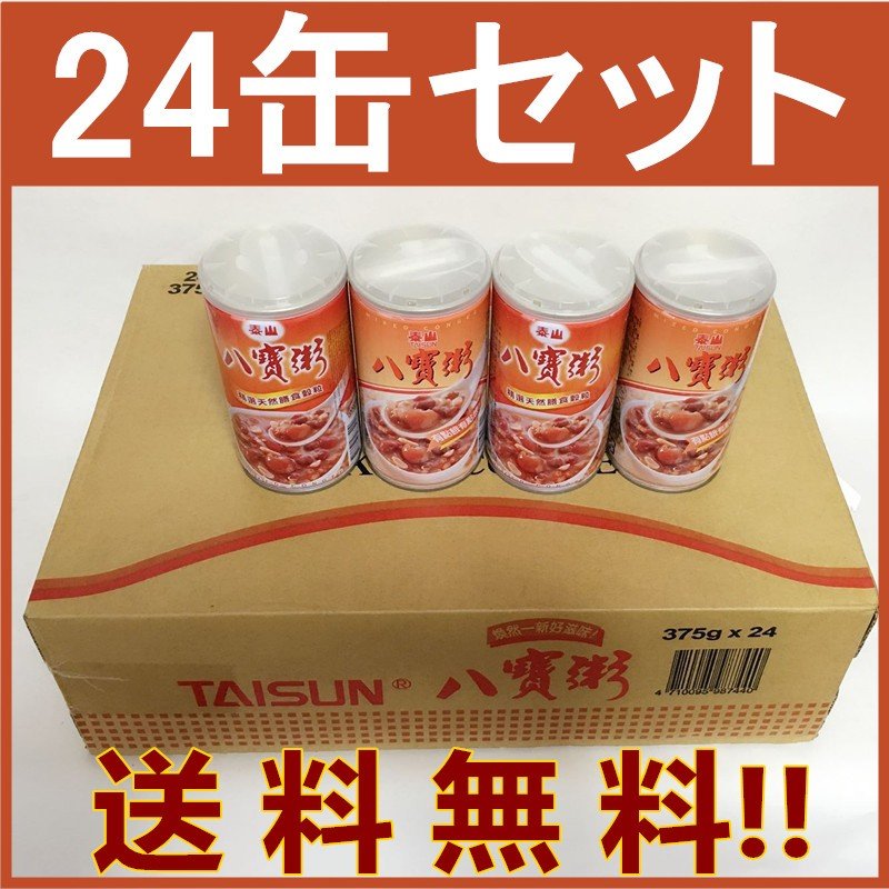 泰山八宝粥 24缶セット ハッポウカユ 五目あま粥 竜眼蓮子入り 台湾産 即席食 非常食