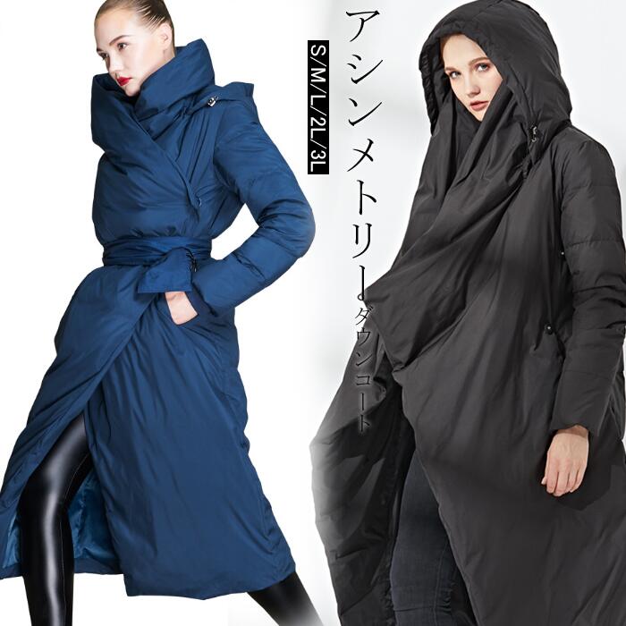 ハイネックダウンコート ロングダウンコート レディース 膝下 コート アシンメトリーダウンコート 超ロング レディ 真冬 ダウンジャケット フード付き ドレス フォーマル デイリー 普段使い お呼ばれ