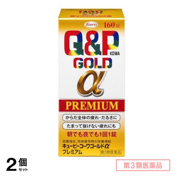 第３類医薬品 キューピーコーワゴールドαプレミアム 160錠 2個セット 5,228円