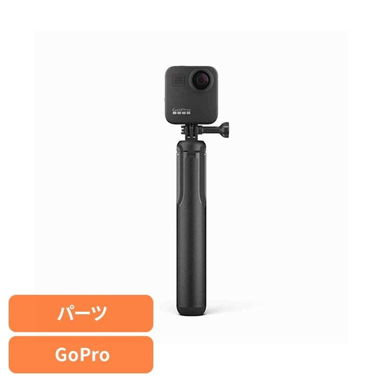 【人気商品】カメラ GoPro ゴープロ アクセサリー 三脚MAX Grip+三脚 ASBHM-002 GOPRO (B)