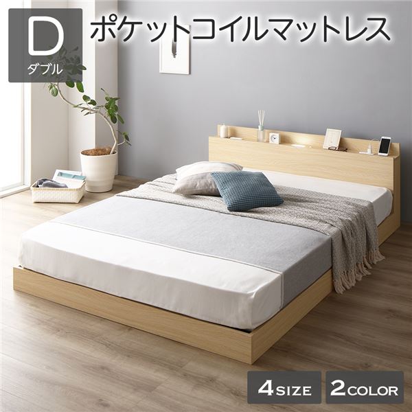 ベッド 低床 ロータイプ すのこ 木製 LED照明付き 棚付き 宮付き コンセント付き シンプル モダン ナチュラル ダブル ポケットコイルマットレス付き