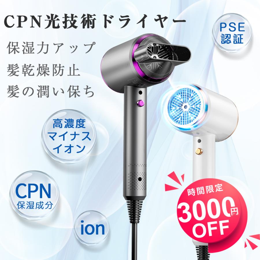 【即納】CPN光技術 ドライヤー 高速ドライヤー 速乾 大量 高濃度 マイナスイオン ヘアドライヤー 軽音 ヘアケア 1200W 高速 冷熱 低騒音 過熱保護 髪質改善 旅行