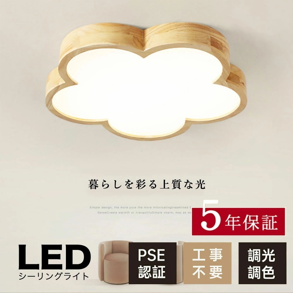 照明器具 シーリングライト 常夜灯 調光 調色 リモコン付き タイマー 6畳 8畳 12畳 LED 明るい 北欧風 リビング ダイニング キッチン 寝室 子供部屋 おしゃれ 器具 かわいい 高級感 ナ