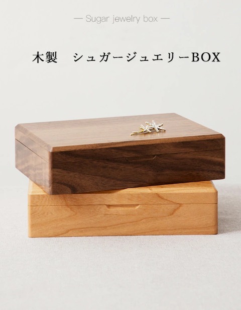 高見えシュガー ジュエリーケース リングケース 24× 16.5× 6cm／ FANHAN コスメボックス 大容量 メイクボックス 収納ケース 小物収納 木製 おしゃれ ケース