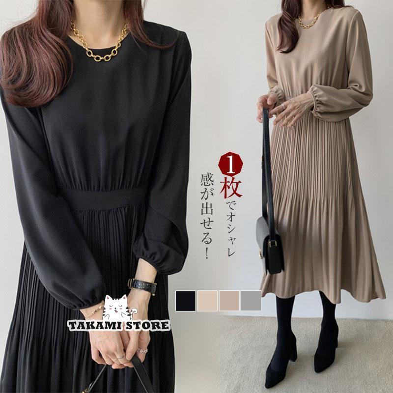 【急速出荷!】【制服標準装備】ロングワンピース 春秋 レディース ワンピース Aライン 着痩せ ミモレ丈 きれいめ 無地 プリーツ 上品 大人 通勤 OL 二次会 エレガント卒業式