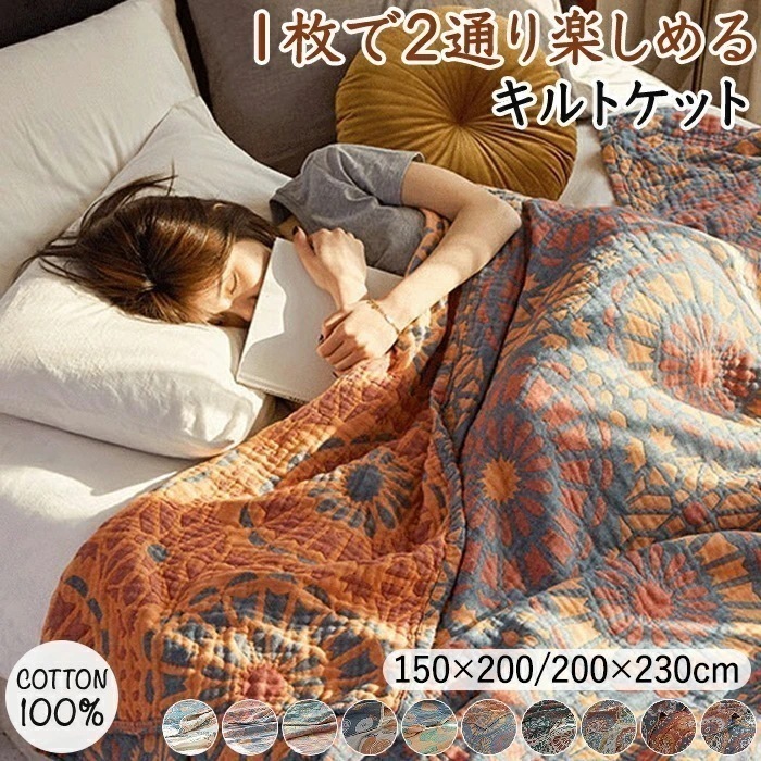 【大人気N0.1】タオルケット コットン100% ブランケット 北欧 大判 150*200cm ガーゼケット 和 毛布 洗える ダブル 夏用 昼寝 休憩 キルトケット マルチカバー ひざ掛け 肩掛け