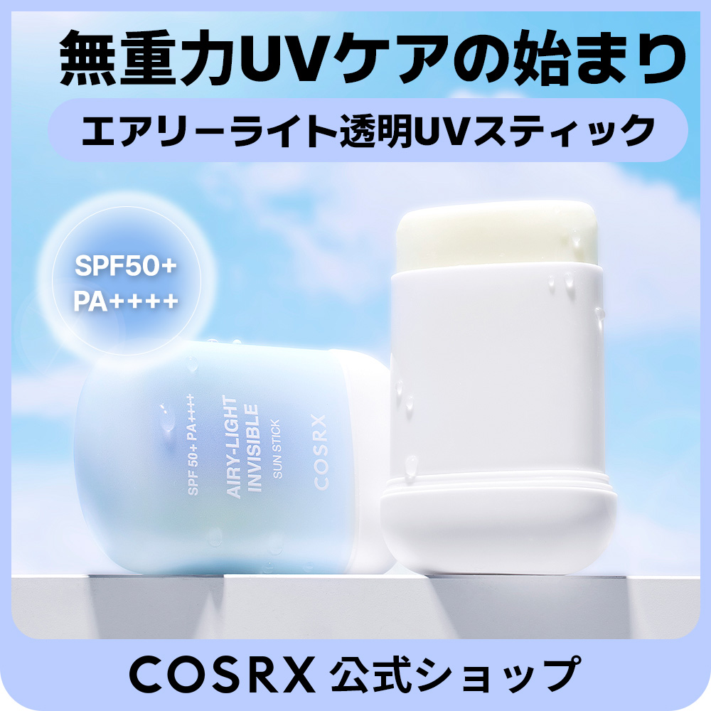 Qoo10] COSRX エアリーライト透明UVスティック SPF : UVケア