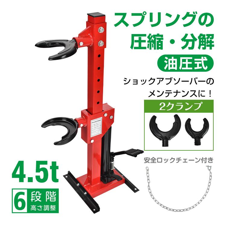 【迅速出荷】 スプリングコンプレッサー 320mm 車高調 足回り サスペンション サス 交換 自動車 普通車 軽自動車 コイルスプリング コンプレッサー ee375